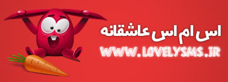 Sms logo 1 سری بیست و سوم اس ام اس عاشقانه شهریور ۹۴
