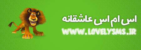 Sms logo 2 سری بیست و یکم اس ام اس عاشقانه شهریور ۹۴